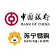 移动专享：中国银行 X 苏宁易购  借记卡专享优惠