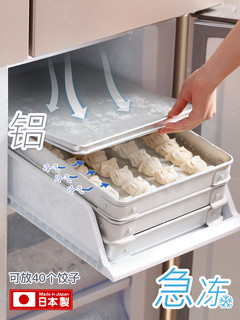 SHIMOYAMA 霜山 铝制急冰冻饺子存放盒
