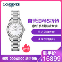 浪琴 Longines CONQUEST CLASSIC 康铂系列 L2.285.0.87.6 机械 女款