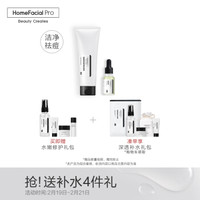 HomeFacialPro HFP洁净祛痘套装 清洁毛孔祛痘淡印补水保湿男女