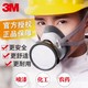 3M 防毒面具 喷漆专用+凑单品