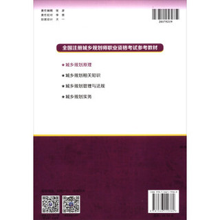 2019城乡规划师教材+试卷：城乡规划原理+相关知识+管理与法规+实务(套装共8本）