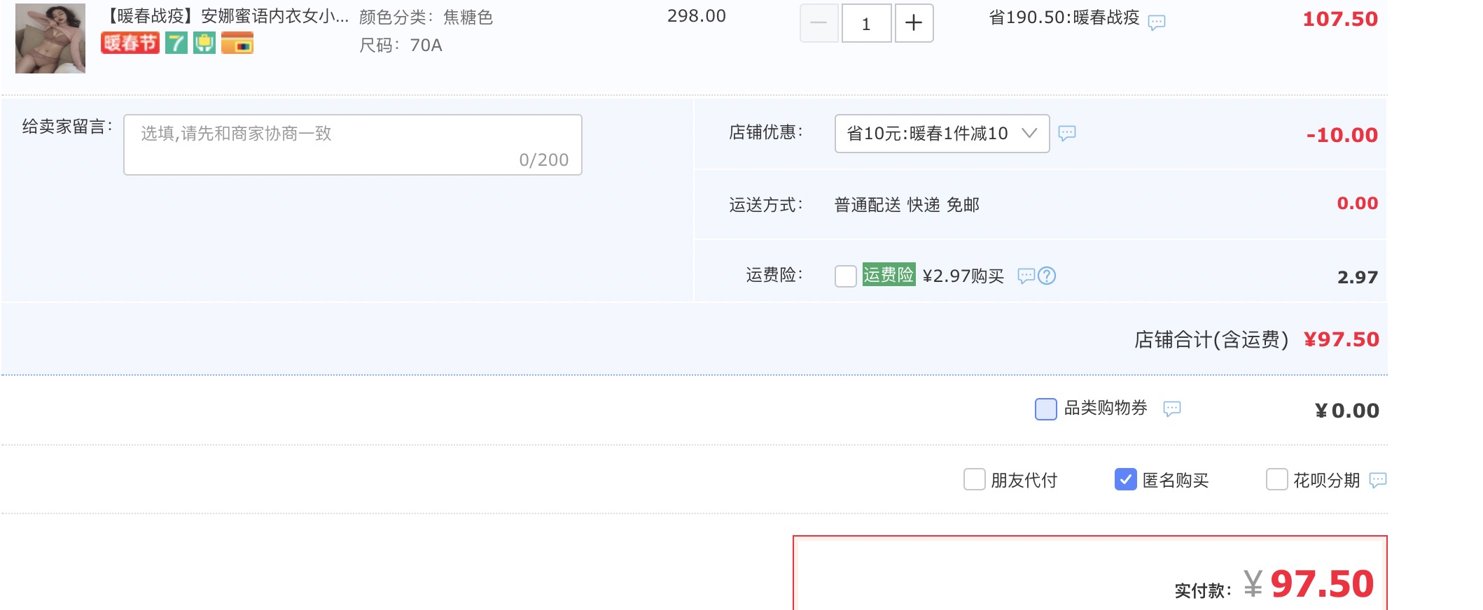 订单截图