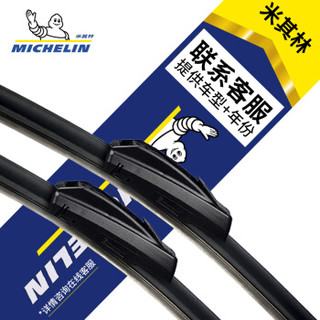 米其林(MICHELIN)U型无骨雨刷片/雨刮器 单支装28英寸 具体车型咨询在线客服