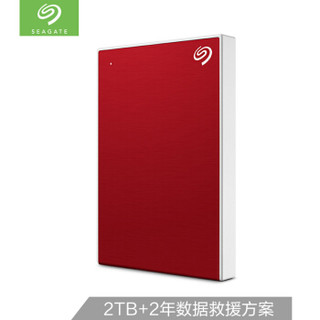 希捷(Seagate)2TB USB3.0移动硬盘 新睿品 2.5英寸 (轻薄小巧 自动备份 金属拉丝) 挚爱红+数据救援服务2年版