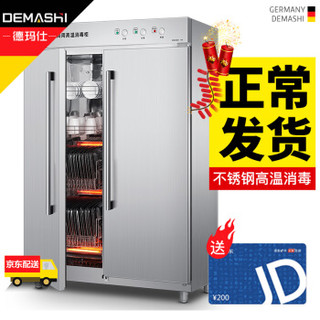 德玛仕（DEMASHI）消毒柜热风循环 商用立式高温双开门 厨房餐厅食堂专用大容量 不锈钢消毒碗柜RTD910B-2