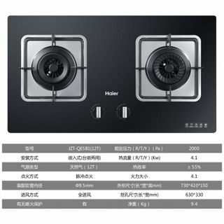 海尔（Haier）台式 嵌入式 燃气灶 钢化玻璃面板 鸳鸯火 大火 文火 4.1Kw 聚能旋转火 JZT-QE5B1(12T)天然气