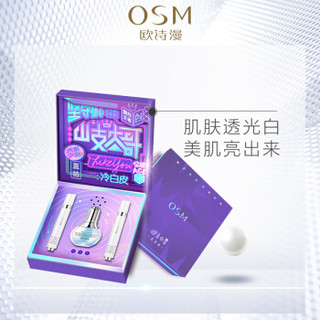 欧诗漫OSM 美白精华烟酰胺耀美*岐迹盒