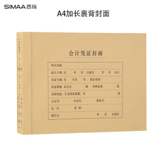 SIMAA 西玛 A4加长裹背凭证封面 加厚木浆150g 25套212*299mm配套a4记账凭证纸费用报销粘贴单据6554