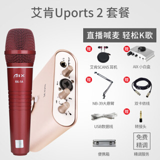 艾肯（ICON）Uports2 vst 外置声卡套装 电脑手机通用 USB专业主播设备全面K歌直播 Uports2+AIX RX-1A