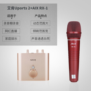 艾肯（ICON）Uports2 vst 外置声卡套装 电脑手机通用 USB专业主播设备全面K歌直播 Uports2+AIX RX-1A