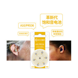 耐时（NICE）助听器专用电池A10日本原装进口纽扣电池锌空电池6粒装适用于助听器耳蜗电子/PR536（6粒装）