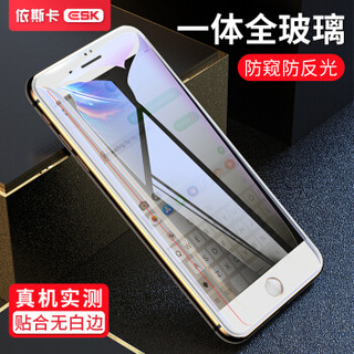 依斯卡(ESK) 苹果iPhone8/7plus钢化膜 防窥膜 全屏覆盖 手机膜 防偷看淡指纹无白边非抗蓝光 JM171白