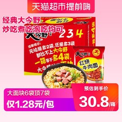 今麦郎大今野红烧牛肉面24包整箱装方便面泡面面条干吃面袋面炒面