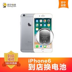 苹果iphone6手机更换电池 苹果手机专业到店维修
