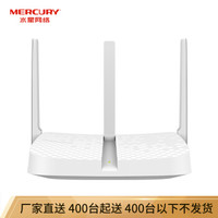 水星（MERCURY）MW313R 300M家用三天线wifi无线路由器 厂家直发400台起送