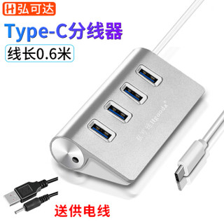 弘可达 Type-C分线器USB-C转换器雷雳3苹果电脑macbook扩展坞转接头华为matebook E/13/XPro扩展器USPCS06