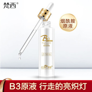 梵西B3烟酰胺原液40ml/支（面部精华液 补水保湿 提亮肤色 改善暗沉 细致毛孔肌底液男女）