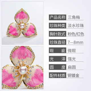 南珠宫 三角梅淡水珍珠胸针北海市花胸针纪念礼品 红色 7-8mm