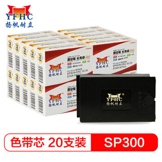 扬帆耐立 实达SP300/爱普生ERC38(黑色)色带芯(适用实达 SP300/MP300/309/爱普生ERC30/34/38)20支装-企业版