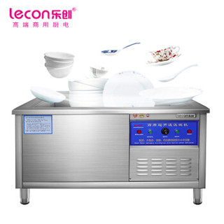 乐创（lecon）超声波洗碗机商用全自动大型家用洗碟机酒店用 1.2米超声波洗碗机 单槽去渣LC-XWJ12