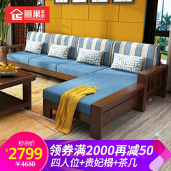 丽巢 实木沙发组合客厅家具中式现代转角沙发组合 *3件