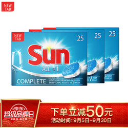 阳光Sun洗碗机专用三合一洗涤块清香型 438g*3盒 法国进口洗碗块