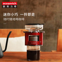 oceanrich/欧新力奇全自动滴漏美式便携咖啡机家用小型手冲过滤杯