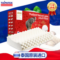 TAIPATEX泰国乳胶枕头 橡胶单双人家用护颈枕记忆枕芯防螨抑菌