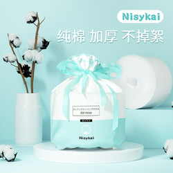 Nisykai 尼西卡 一次性洗脸巾