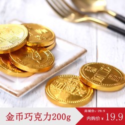 鼠年新年年货 金币巧克力200g *3件