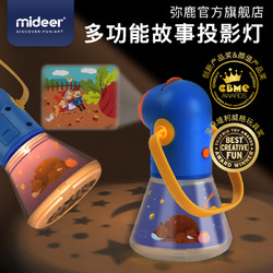 mideer弥鹿儿童多功能故事投影仪发光玩具睡前宝宝早教益智星空灯