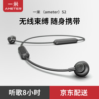 一米（ameter）S2无线运动蓝牙耳机双耳跑步防水入耳式挂脖颈挂式适用于苹果oppo华为vivo