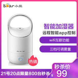 小熊加湿器 JSQ-C30Q1 3升APP控制 静音卧室内净化智能恒湿有雾 可预约定时睡眠模式