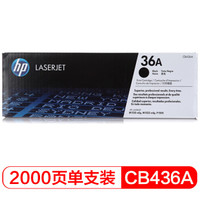 惠普（HP官网）LaserJet CB436A黑白硒鼓 36A（适用LaserJet M1120 M1522nf P1505 P1505N）