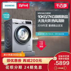 SIEMENS/西门子 WN54A2U80W 1400转变频 洗烘一体机