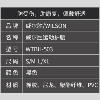 威尔胜Wilson护腰带腰间盘突出腰椎间盘腰肌劳损束腰带收腹带男女运动健身护腰503 L/XL码