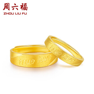 周六福 珠宝True Love情侣活口黄金戒指两款可选 计价 AA011580男款 约4.76g