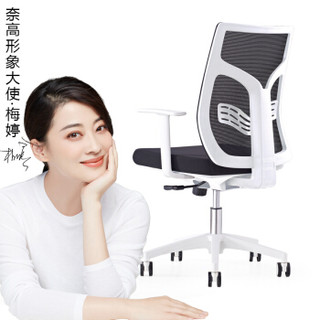 奈高办公电脑椅会议职员椅老板书房简约时尚网布椅-白框黑座HS602