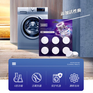 蔓珠 Mandu 洗衣机槽清洁剂 浓缩6片*60件/箱 滚筒 波轮 洗衣机 清洗剂
