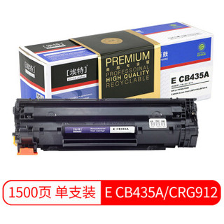 埃特（elite_value）精选商用E CB435A/CRG912 黑色硒鼓 (适用惠普LaserJet 1005/1006/佳能LBP3018)