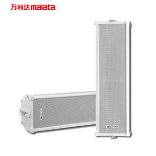 万利达（Malata）MPT-920 70W室外防水音柱户外壁挂音箱校园广播喇叭 超市门店校园广播背景音