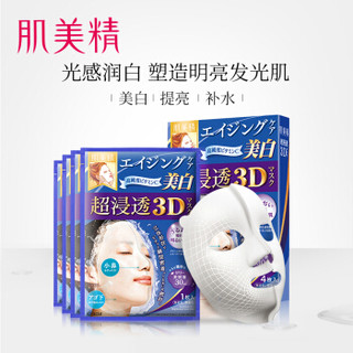 肌美精 日本进口 蓝色3D立体浸透保湿美白面膜4片 含30ml精华 提亮肤色 改善暗沉 3D面膜