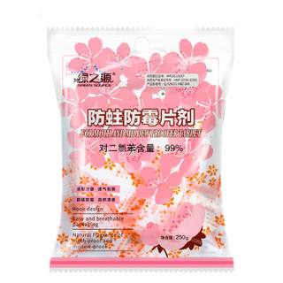 绿之源 防霉防蛀片剂250g 家用衣物鞋防虫剂替代樟脑丸卫生球防虫丸室内衣柜鞋柜防霉除味自然清香剂