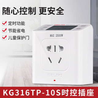 德力西电气（DELIXI ELECTRIC）时间控制器时控开关插座 微电脑220v电源家用时控开关定时器插座倒计时 10A