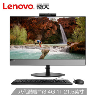 联想(Lenovo) 威5Pro 21.5英寸商务家用窄边框 一体机台式电脑 （i3-8100T 4G 1T 三年上门 ) 黑