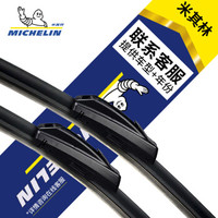 MICHELIN 米其林 U型无骨雨刷片/雨刮器 单支装19英寸 具体车型咨询在线客服