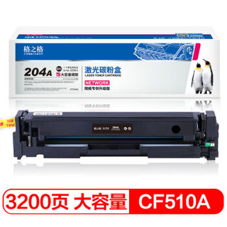 G&G 格之格 204a cf510a硒鼓大容量适用惠普hp m154a m180n m181fw M154NW M180 180N M181 打印机黑色硒鼓