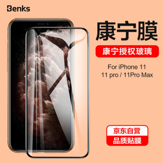 邦克仕(Benks)苹果11 Pro钢化膜 iPhone11 Pro手机贴膜 曲面高清耐刮秒贴手机膜  康宁公司授权玻璃膜