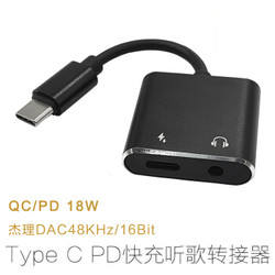 新视界 TypeC转接器 支持PD9V2A快充/二合一/杰里音频芯